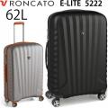 RONCATO E-LITE ロンカート Eライト 62L スーツケース 手荷物預け入れ無料規定内 正規10年保証付 5222
