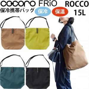 REP cocoro レップ コ・コロ FRiO ROCCO ロッコ 保冷携帯バッグ 折りたたみ エコバッグ