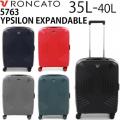 RONCATO YPSILON EXPANDABLE ロンカート イプシロン エキスパンダブル  35/40L スーツケース 機内持ち込み可能 正規10年保証付 5763