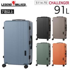 LEGEND WALKER CHALLENGER 5114-70 レジェンドウォーカー チャレンジャー (91L) 静音 フレームタイプ スーツケース 7泊以上 手荷物預け入れサイズ T&S