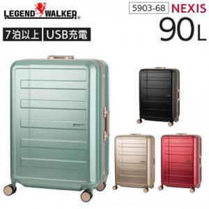 LEGEND WALKER NEXIS 5903-68 レジェンドウォーカー ネクシス (90L) 静音 USB充電 フレームタイプ スーツケース 7泊以上 手荷物預け入れサイズ T&S