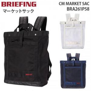 BRIEFING CM MARKET SAC ブリーフィング シーエム マーケット サック リュック 手持ち バックパック メッシュ インナーバッグ 2WAY 軽量 デイリー BRA261P58