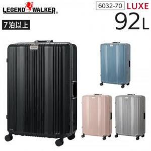 LEGEND WALKER LUXE 6032-70 レジェンドウォーカー リュクス (92L) 静音 フレームタイプ スーツケース 7泊以上 手荷物預け入れサイズ T&S