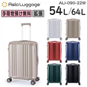 アジア・ラゲージ デカかるEdge2 拡張タイプ (54L/64L) 軽量 静音 洗える内装 ファスナースーツケース 5～7泊用 手荷物預け入れサイズ ALI-090-22W