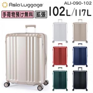 アジア・ラゲージ デカかるEdge2 拡張タイプ (102L/117L) 軽量 静音 洗える内装 ファスナースーツケース 10泊以上 手荷物預け入れサイズ ALI-090-102
