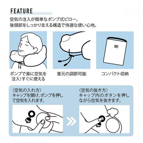 トラベルイクイプメント TE ポンプピロー TNP012 ポンプ内蔵 ネックピロー エアピロー 首 枕 旅行 安眠 快適 快眠 トラベルピロー クッション トラベルグッズ 旅行用品