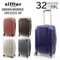シフレ siffler グリーンワークス GRE2253-48 (32～39L) 機内持ち込み可能 ファスナータイプ 1～3泊用 スーツケース