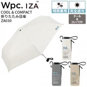 Wpc. IZA COOL&COMPACT ダブリュピーシー イーザ クール コンパクト 日傘 折りたたみ 晴雨兼用 遮光 UVカット 遮熱 ギフト ワールドパーティー ZA030