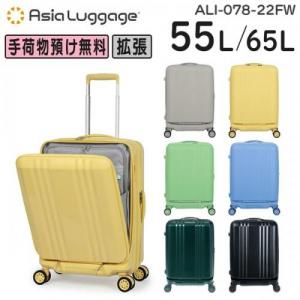 アジア・ラゲージ デカかるEdge2 フロントオープン 拡張 (55L/65L) 軽量 静音 洗える内装 ファスナースーツケース 5～7泊用 手荷物預け入れサイズ ALI-078-22FW