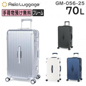 アジア・ラゲージ GRANMAX グランマックス (70L) 縦長 フレームスーツケース 前輪ストッパー 3辺合計142.5cm 手荷物預け入れサイズ GM-056-25