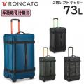 RONCATO ロンカート ノルウェー 2輪ソフトキャリー (73L) 撥水 ソフトサイドラゲージ 手荷物預け入れサイズ 正規保証 RC-414205