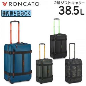 RONCATO ロンカート ノルウェー 2輪ソフトキャリー (38.5L) 撥水 ソフトサイドラゲージ 機内持ち込みサイズ 正規保証 RC-414206