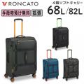 RONCATO ロンカート ノルウェー 4輪ソフトキャリー 拡張タイプ (68L/82L) 撥水 ソフトサイドラゲージ 手荷物預け入れサイズ 正規保証 RC-414212