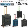 RONCATO ロンカート ノルウェー 4輪ソフトキャリー 拡張タイプ (40L/47L) 撥水 ソフトサイドラゲージ 機内持ち込みサイズ 正規保証 RC-414213