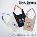 Dick Bruna ディックブルーナ ストラップ付きショッパーバッグ サブバッグ エコバッグ ミッフィー キャラクター 2WAY くすみカラー プレゼント ギフト ヘミングス 40852
