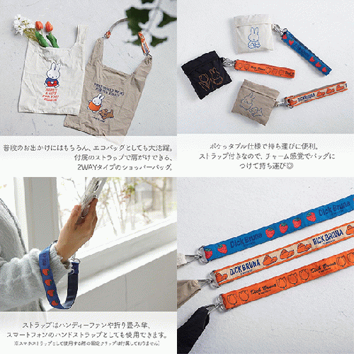 Dick Bruna ディックブルーナ ストラップ付きショッパーバッグ サブバッグ エコバッグ ミッフィー キャラクター 2WAY くすみカラー プレゼント ギフト ヘミングス 40852