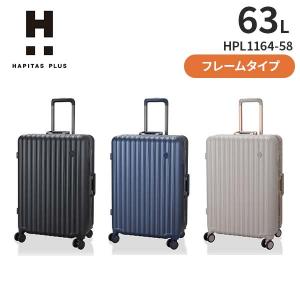 シフレ siffler ハピタスプラス HAPITAS PLUS HPL1164-58 (63L) Mサイズ フレームタイプ 3～5泊 スーツケース キーロック