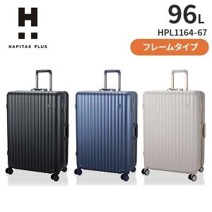 シフレ siffler ハピタスプラス HAPITAS PLUS HPL1164-67 (96L) Lサイズ フレームタイプ 7泊以上 スーツケース キーロック