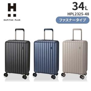 siffler シフレ ハピタスプラス HAPITAS PLUS HPL2325-48 (36L) Sサイズ 機内持ち込み ファスナータイプ 1～3泊 スーツケース ダイヤルロック