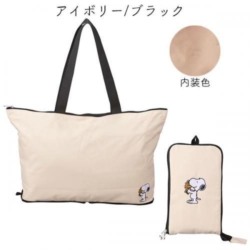 siffler SNOOPY シフレ スヌーピー 折りたたみトートバッグ 17L コンパクト パッカブル 折りたたみ サブバッグ キャラクター PEANUTS ピーナッツ HPL0001-PN