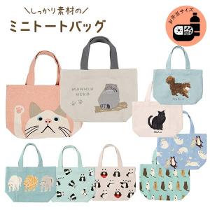 フレンズヒルミニトートバッグ 柴犬 猫 ネコ ハシビロコウ パンダ かわいい ランチバッグ お弁当入れ サブバッグ キャンバス