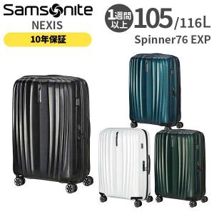 Samsonite NEXIS サムソナイト ネクシス スピナー76EXP 105-116L スーツケース 拡張機能 エキスパンダブル LLサイズ 7泊以上用 正規10年保証付 (KT1*004/158250) 正規品