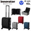 innovator イノベーター パイロットシリーズ スーツケース 約40L フロントオープン フロントポケット ドアオープン ファスナー フレーム キャリー Mサイズ 中型 2-3泊 機内持ち込み可能 スウェーデン 北欧  IP-105