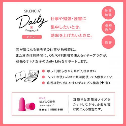 サイレンシア デイリー 4ペア SLC-DAILY 耳栓 耳せん トラベルグッズ 旅行用品