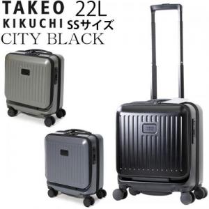 TAKEO KIKUCHI タケオキクチ CITY BLACK シティーブラック SSサイズ(フロントオープン式) (22L) ファスナータイプ スーツケース 1～2泊用 LCC機内持ち込み可能 CTY001A-22