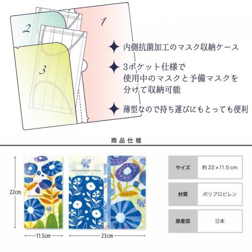 抗菌マスクケース 3ポケット仕様 デザイナーズジャパン レ・トワール・デュ・ソレイユ 日本製