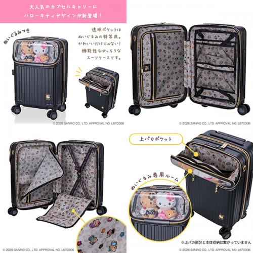 siffler HAPITAS PLUS シフレ ハピタスプラス サンリオキャラクターズ ぬいぐるみ付カプセルキャリー ハローキティ トップオープン スーツケース 33-39L Sサイズ 1~2泊用 機内持込可能 HPL2355-48