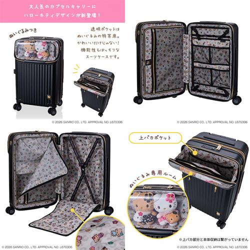 siffler HAPITAS PLUS シフレ ハピタスプラス サンリオキャラクターズ ぬいぐるみ付カプセルキャリー ハローキティ トップオープン スーツケース 55-62L Mサイズ 3~5泊用 拡張機能 ストッパー搭載 HPL2355-58