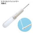 トラベルトイレシャワー 電動式 MBK-TW02 携帯用 おしり洗浄機 電動 旅行 防災 お尻洗浄 介護 便利 快適 海外旅行 携帯トイレ 出張 トラベルグッズ 旅行用品