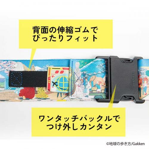 地球の歩き方スーツケースベルト ワンタッチ バックル式 タイトフィット おしゃれ 目印 めじるし キャリーバッグの目印 海外旅行 旅行用品 トラベル用品 旅行グッズ