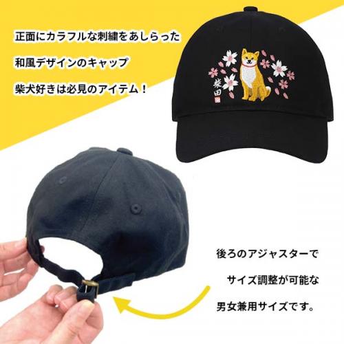 フレンズヒル 刺しゅう入りキャップ イラストデザイン 柴犬 お散歩 いぬ 柴田さん シバタサン 帽子 柴犬 SHIBATASAN CAP