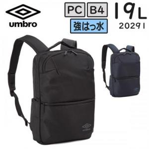 umbro アンブロ 6M11 リュックサック (19L) B4収納 14インチPC対応 男女兼用 スクールバッグ ビジネスバッグ 20291