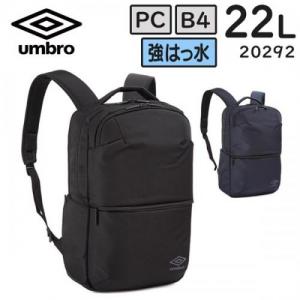 umbro アンブロ 6M11 リュックサック (22L) B4収納 14インチPC対応 男女兼用 スクールバッグ ビジネスバッグ 20292