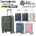 Samsonite PARALUX HS サムソナイト パラリュクス スピナー55 40-46L スーツケース 機内持ち込み可能 Sサイズ 1～3泊用 正規10年保証付 (KT2*001/156523) 正規品