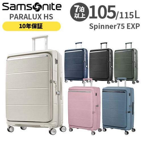 Samsonite PARALUX HS サムソナイト パラリュクス スピナー75 105-115L