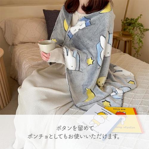 Dick Bruna ディックブルーナ ファニーブランケットM 毛布 ひざかけ 防寒 ポンチョ 2WAY 蓄光 暗闇で光る ミッフィー キャラクター プレゼント ギフト ヘミングス 46528