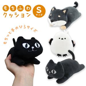 フレンズヒル もちふわクッションS ぬいぐるみ 柴犬 黒柴 SHIBADOG しばいぬ 黒猫 ねこ ネコ ネコマンジュウ シマエナガ しまえなが 鳥 ぬい撮り