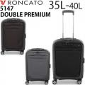 RONCATO DOUBLE PREMIUM ロンカート ダブルプレミアム エキスパンダブル  35/40L スーツケース 機内持ち込み可能 正規10年保証付 5147