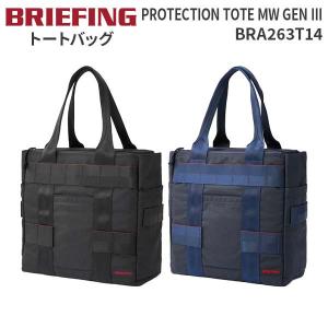 BRIEFING PROTECTION TOTE MW GEN III ブリーフィング プロテクショントート モジュールウェア ジェネレーションIII BRA263T14 トートバッグ ボックストート PC収納 13インチ 通勤 通学