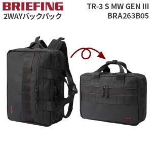 BRIEFING TR-3 S MW GEN III ブリーフィング 2WAYビジネスバッグ BRA263B05 リュック バックパック ブリーフケース PC収納 16インチ 出張 通勤