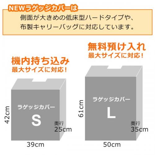 ラッキーシップ NEWラゲッジカバーL 無料預け入れ最大サイズ対応 幅広スーツケース向け 透明 日本製