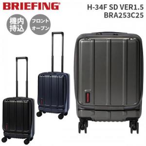 BRIEFING JET TRAVEL H-34F SD VER1.5 ブリーフィング スーツケース フロントオープン 機内持込可能 34L 2~3泊 PC収納 USBポート 静音 スマート ビジネス 出張 BRA253C25
