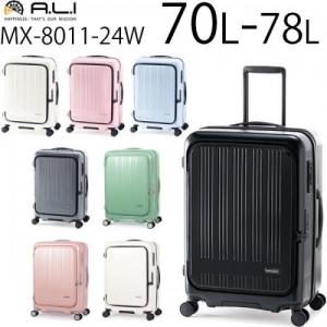 アジア・ラゲージ MAXBOX 拡張タイプ (70L～78L) ファスナータイプ スーツケース エキスパンダブル 5～7泊用 手荷物預け入れ無料規定内 MX-8011-24W
