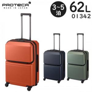プロテカ スーツケース ポケットライナー2 (62L) フロントポケット搭載 ストッパー付き ファスナータイプ 3～5泊用 手荷物預け入れサイズ 01342