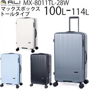 アジアラゲージ アジア・ラゲージ MAXBOX Tall Type マックスボックス トールタイプ (100L-114L) スーツケース ファスナー 拡張 キャスターストッパー 10泊以上 手荷物預け入れ無料規定内 MX-8011TL-28W