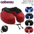 cabeau EVOLUTION S3 カブー エボリューション S3 トラベルピロー 携帯用枕